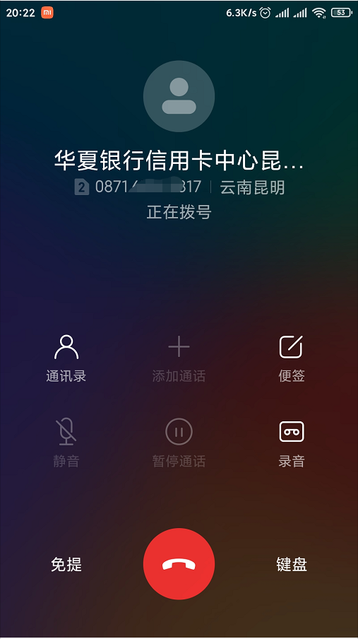 华夏信用卡昆明分行 - 来电显示公司名称怎么设置|||.