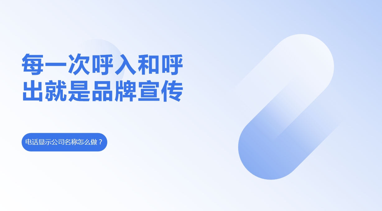 企业号码认证的办理流程服务