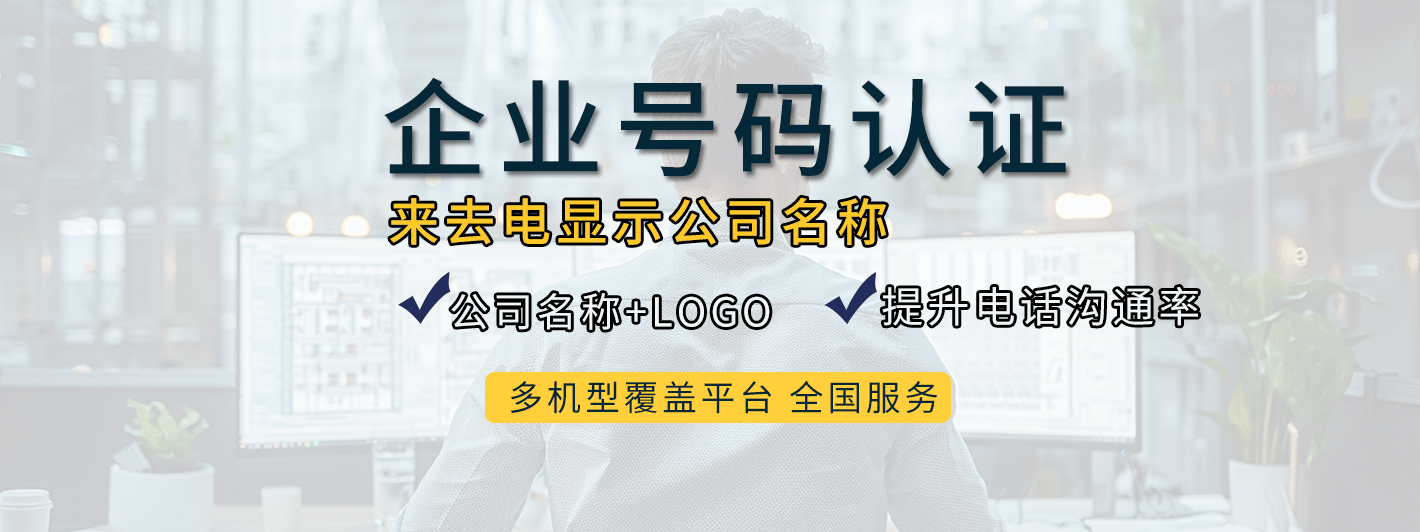 ​电话号码如何标记公司名称