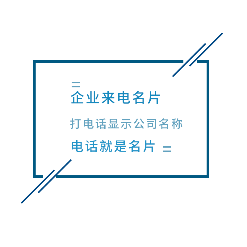 陌生号码标识成公司名称